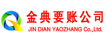 新荣清账公司